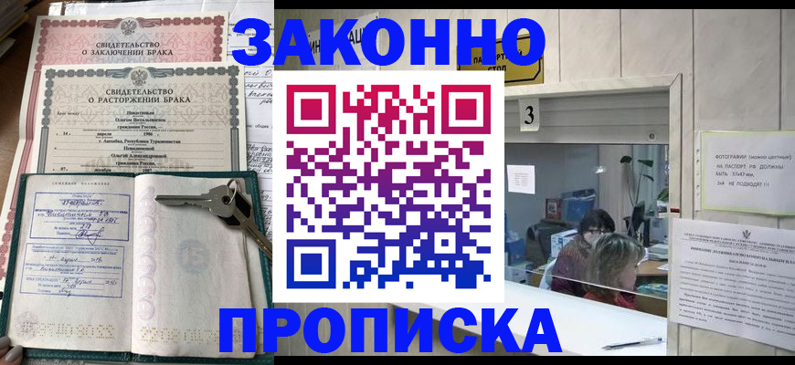 прописка для работы в Кольчугино