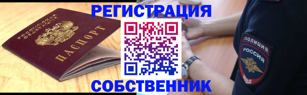 временная регистрация в квартире в Кольчугино