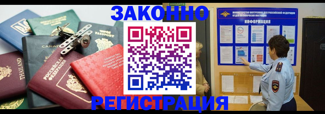 прописка законно в Кольчугино